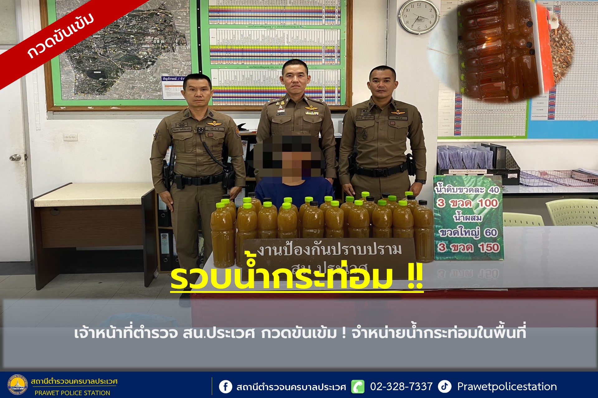 18 กุมภาพันธ์ 2567
