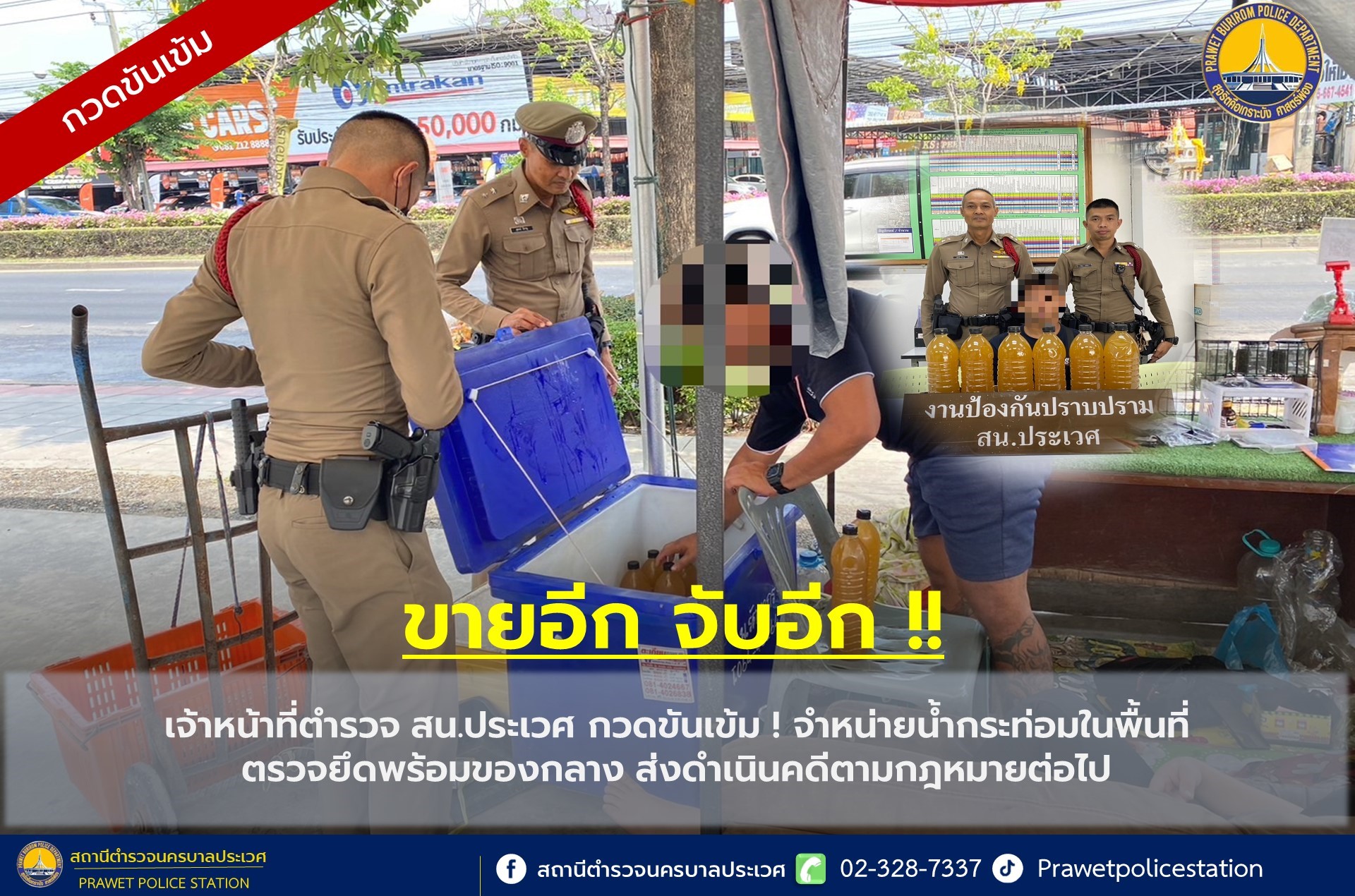 8 มีนาคม 2567